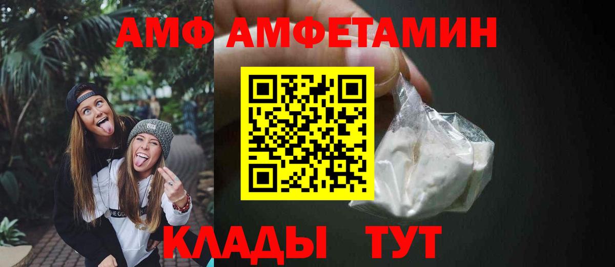 Амфетамин VHQ Краснодар