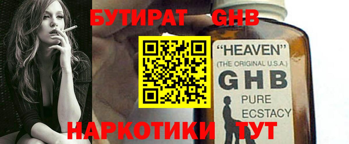 Бутират вода Краснодар