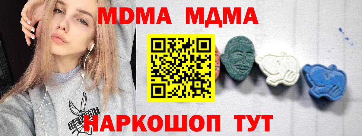 МДМА кристаллы Краснодар
