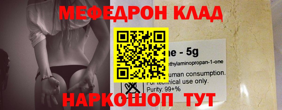 Мефедрон кристаллы Краснодар