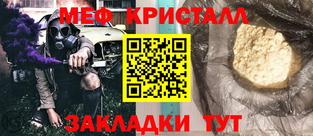 Краснодар  Мефедрон кристаллы  Вход с VPN  закладки  МЕФ мука 